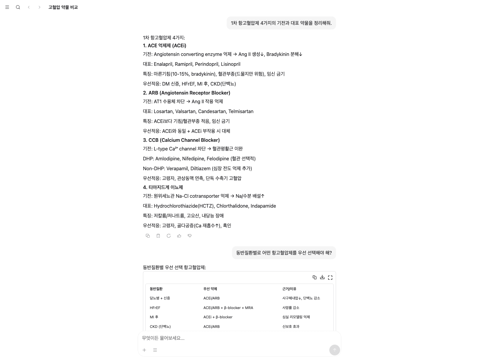 AI 화면