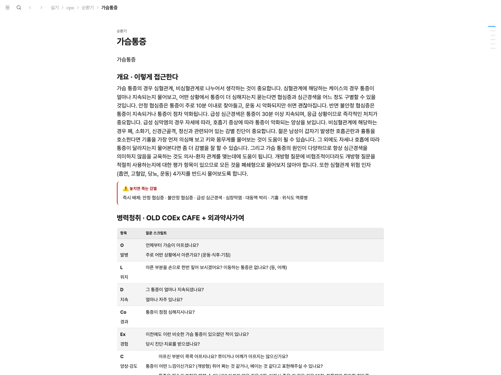 CPX/OSCE 화면