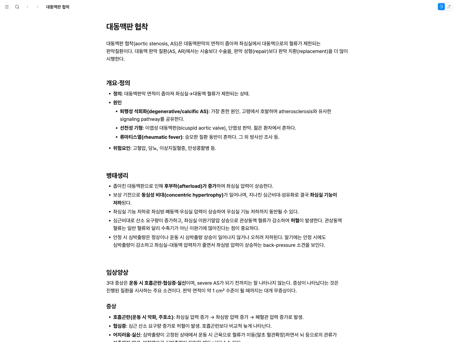 Hypermed 아티클 화면 (iPad)