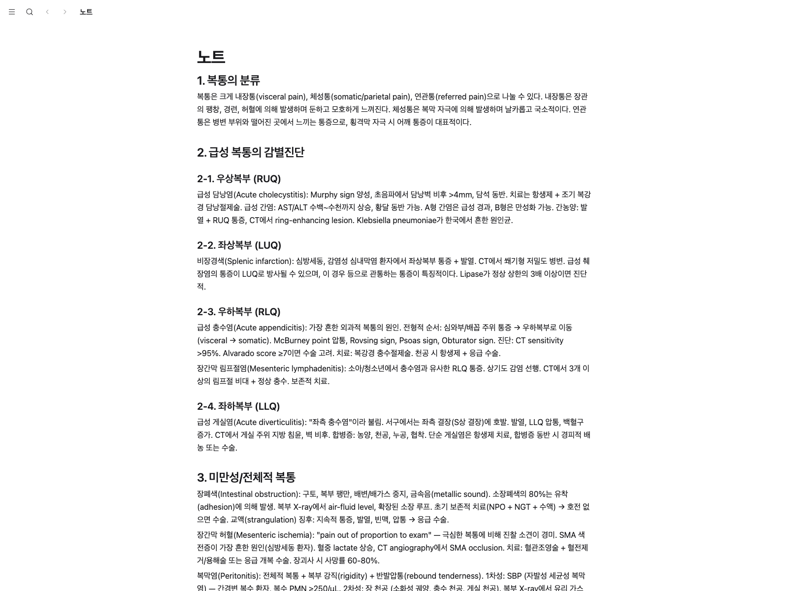 노트 화면