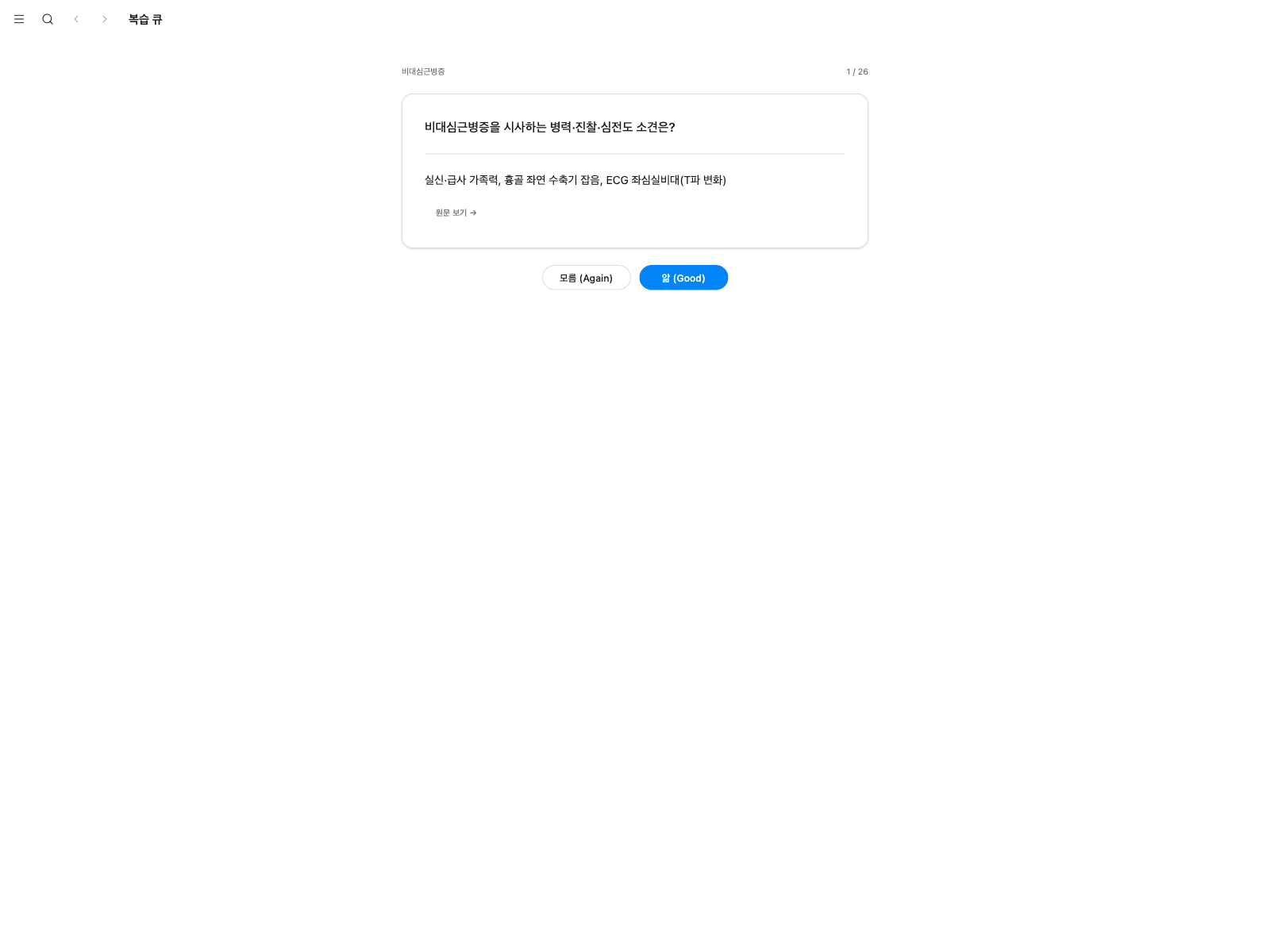 복습 큐 화면